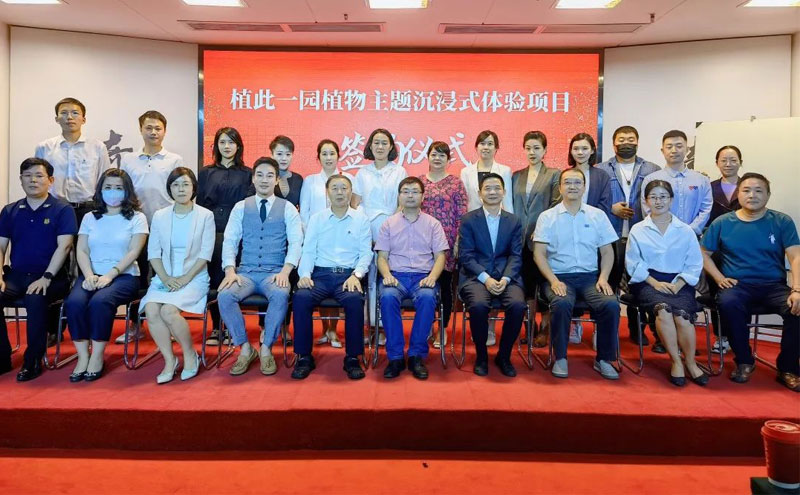 【喜報】“植此一園植物主題沉浸式體驗項目”正式簽約！